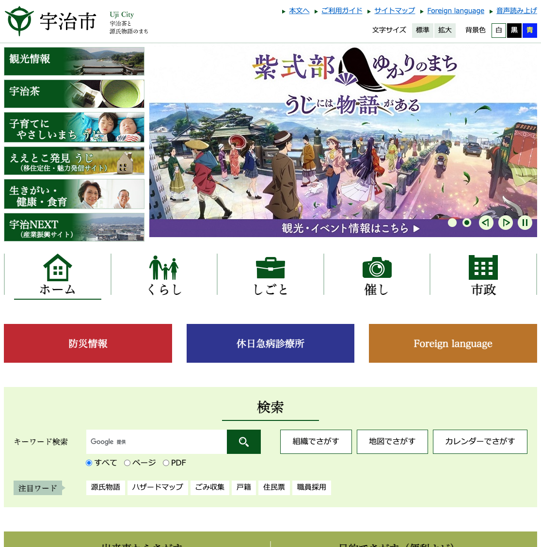 宇治市ホームページ バナー広告